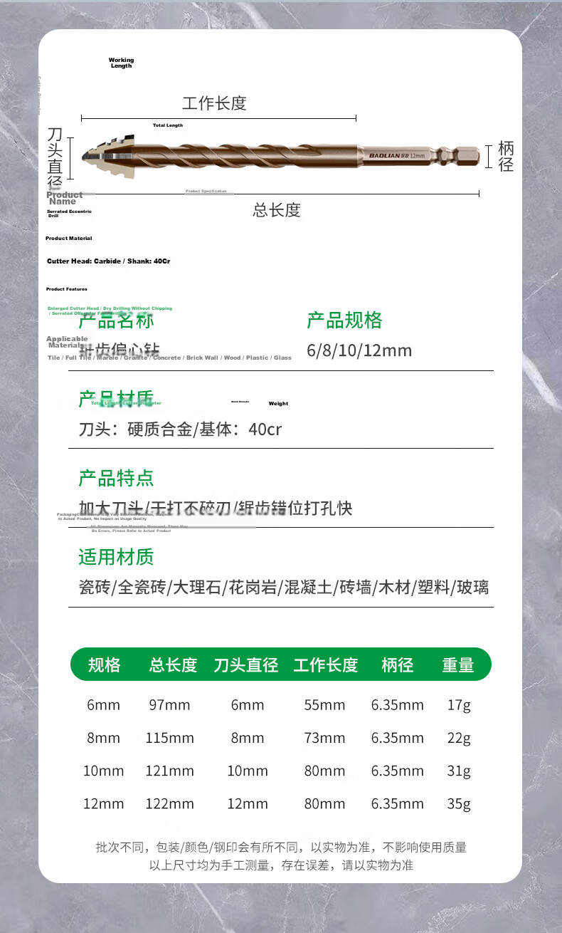 Baolian Four-Blade Serrated Eccentric Dry Drill Bit for Full Ceramic Tiles, Porcelain, Glass, Marble, Concrete, and Stainless Steel 16