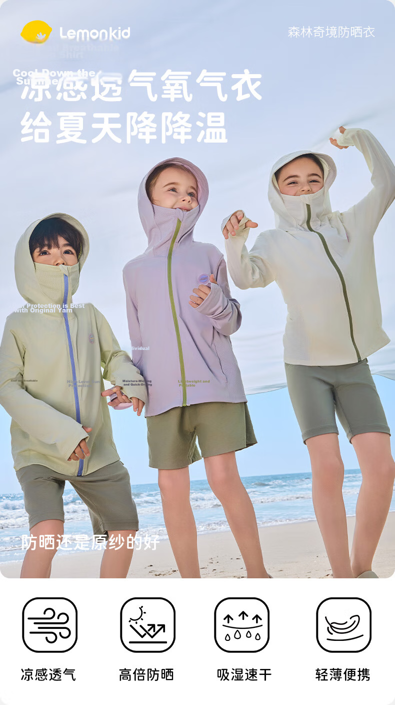 Lemon Baby Kids Breathable Cooling Sunscreen Jacket UV Protection Skin Jacket for Boys and Girls 2