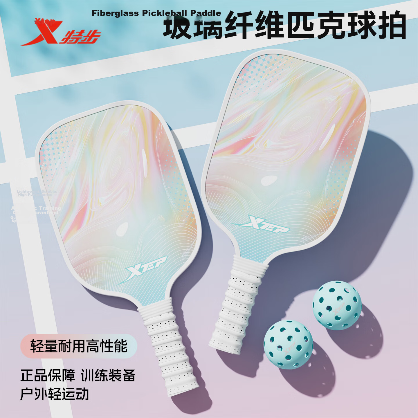 Xtep Pickleball Paddle Single Racket Liuguang Series 908 Fiberglass Beginner Adult Indoor Outdoor Competition Advanced Training Paddle