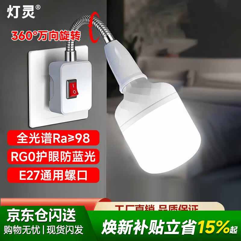 Dengling Full Spectrum Eye Protection Blue Light Blocking E27 Screw LED Socket Wall Bulb Adjustable Switch Bedside Home Plug-in Lamp