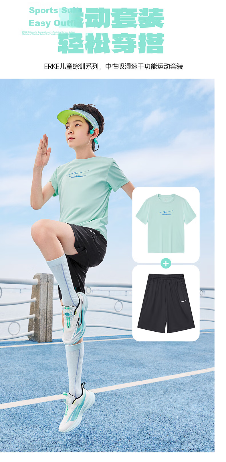 ERKE Kids Summer Quick-Dry UV50+ Sunscreen Short Sleeve Set Cream Blue 160 9
