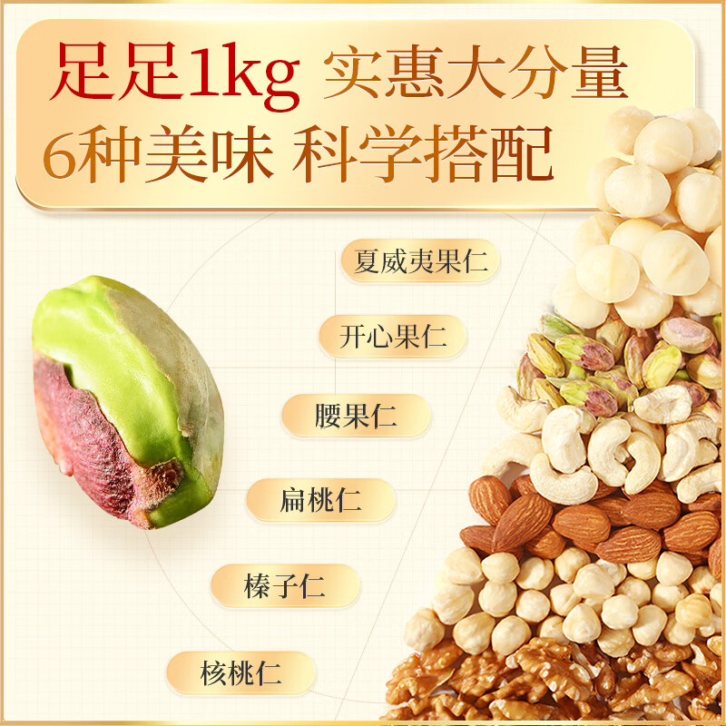 沃隆全坚果混合坚果1kg每日零食核桃开心果仁炒货2斤装