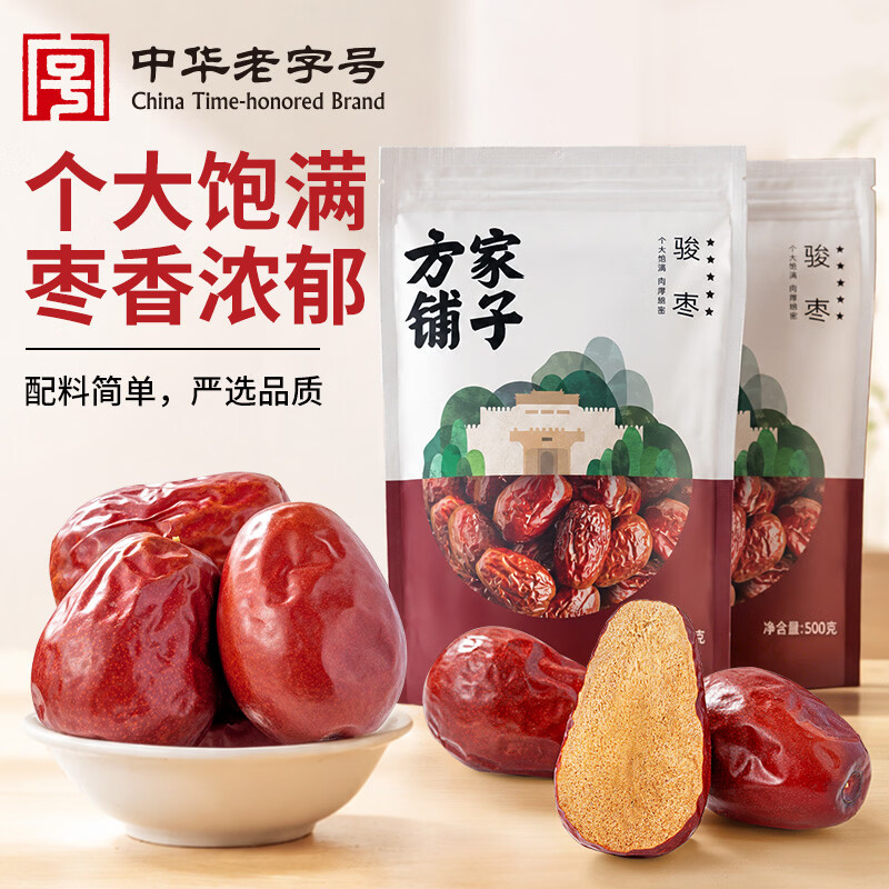 方家铺子五星和田骏枣500g*2袋红枣新疆特级大枣和田枣煲汤煮粥