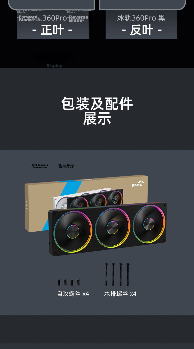 SAMA Ice Track 360PRO Black Triple Fan Case Cooling Fan Metal Frame Dual-Ring Dot Matrix Integrated Lighting Aura Sync PWM 9