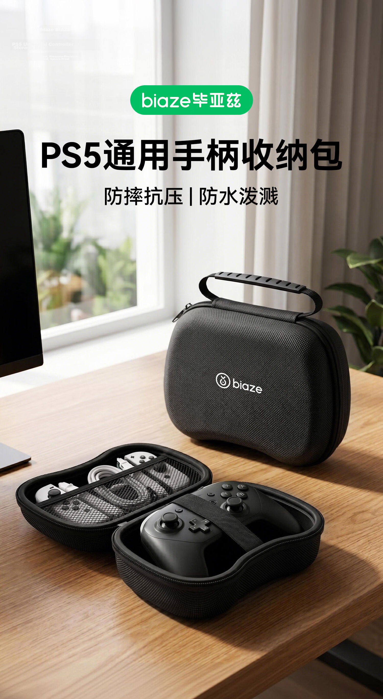 BIAZE PS5 Controller Storage Case Compatible with PS4/XBOX/Switch Pro2 Universal Hard Shell Protective Cover Anti-Drop 2