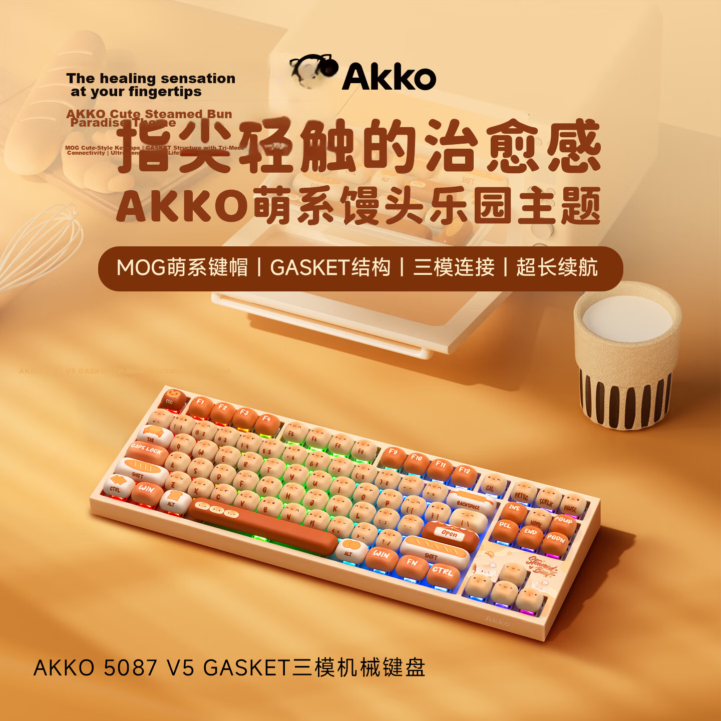 AKKO 5087 V5 Mantou Paradise Tri-Mode Mechanical Keyboard Wired High-Style Female Office Laptop Wireless Bluetooth External Keyboard Gasket Structure 88 Keys