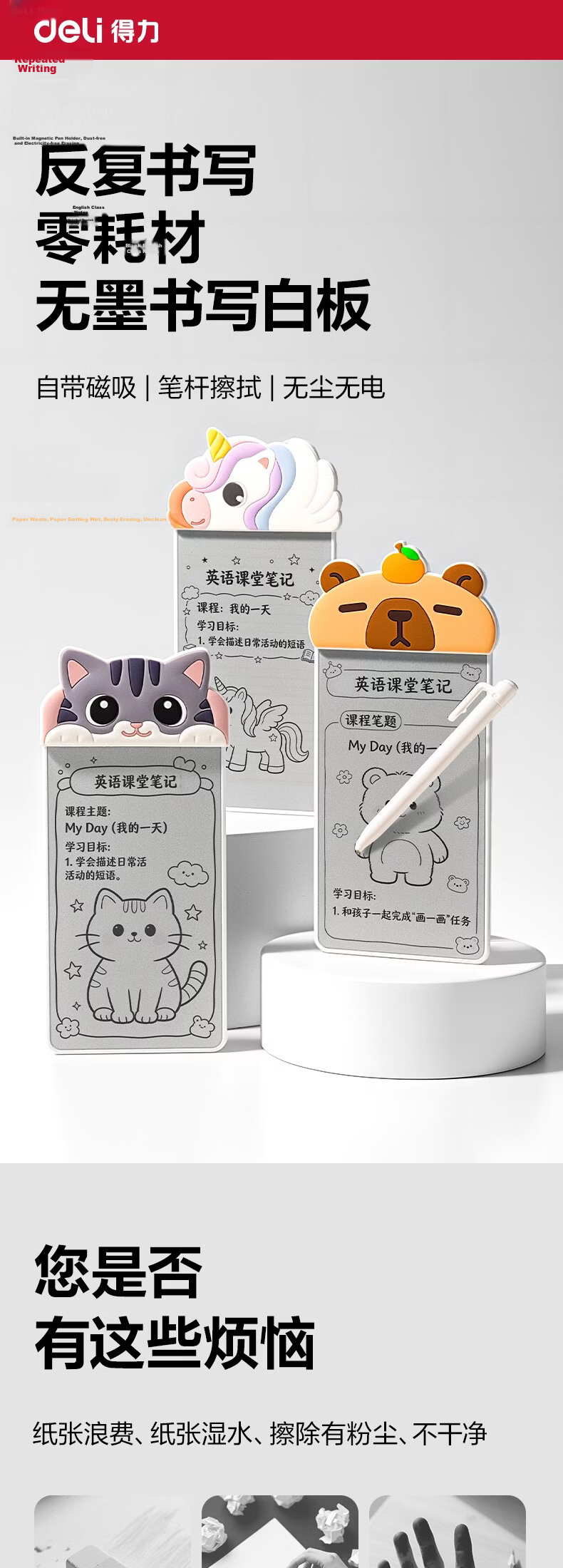 Deli Inkless Writing Eye Protection Whiteboard 79*172mm Dust-Free Zero Consumables Student Home Office Draft Eye Protection Non-Reflective (Capybara Edition) 1
