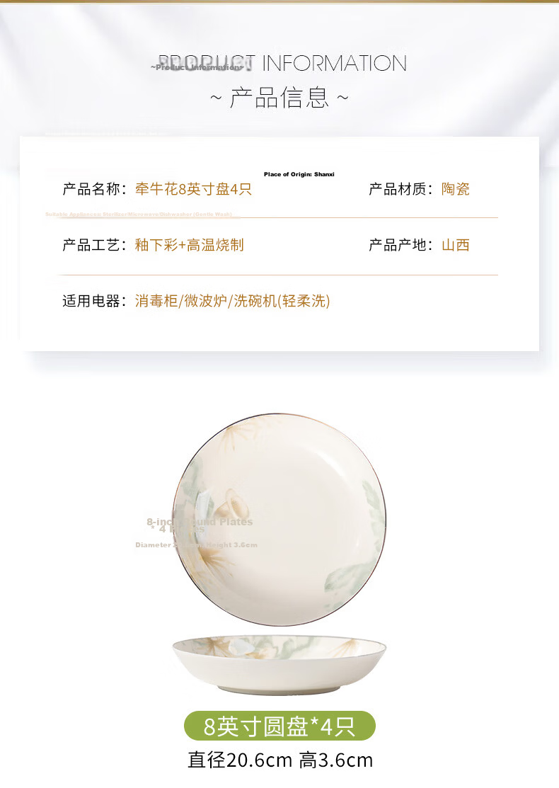 Jieyajie Ceramic Plates 8 Inch Luxury High-Temperature Fired Ceramic Soup and Dish Plate Set 4 Pieces Morning Glory Design 9