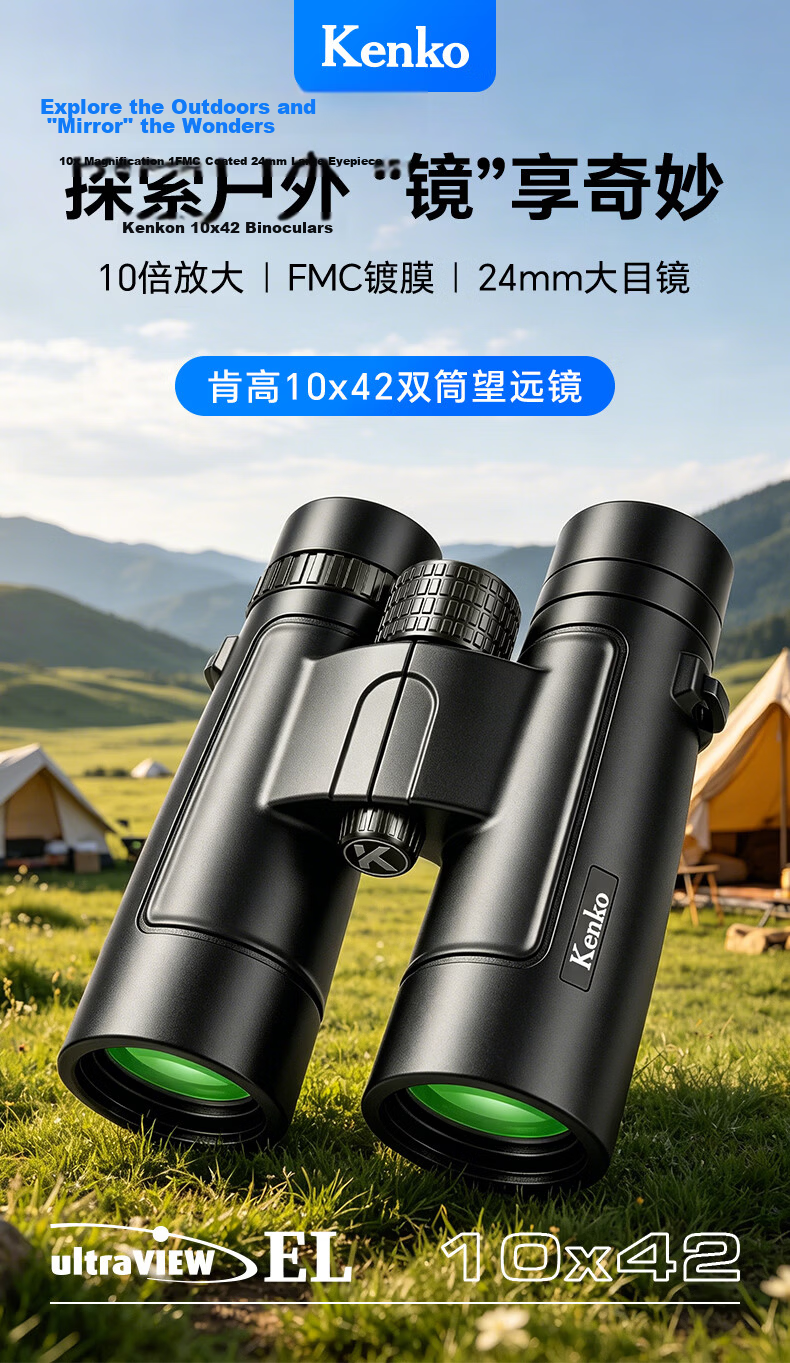 KENKO KENKO Binoculars 10x42 HD Outdoor Mountaineering Camping Multi-Coated Portable Waterproof Travel Concert 1