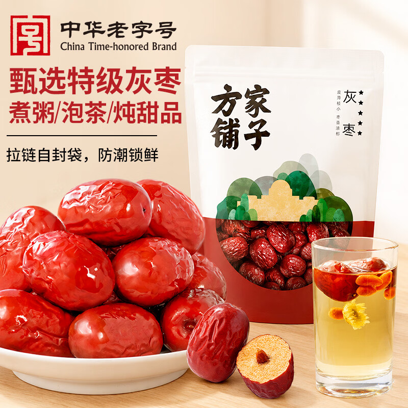 方家铺子特级新疆灰枣500g  1斤红枣果干新疆特产 泡茶煲汤煮粥零食
