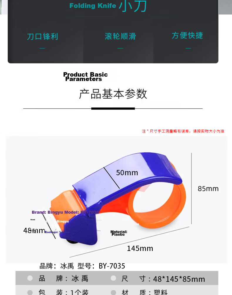 Bingyu Tape Cutter [Jingcang] 48mm (Fits 4~5cm Tape) Carton Packing Sealing Machine BY-7035 3