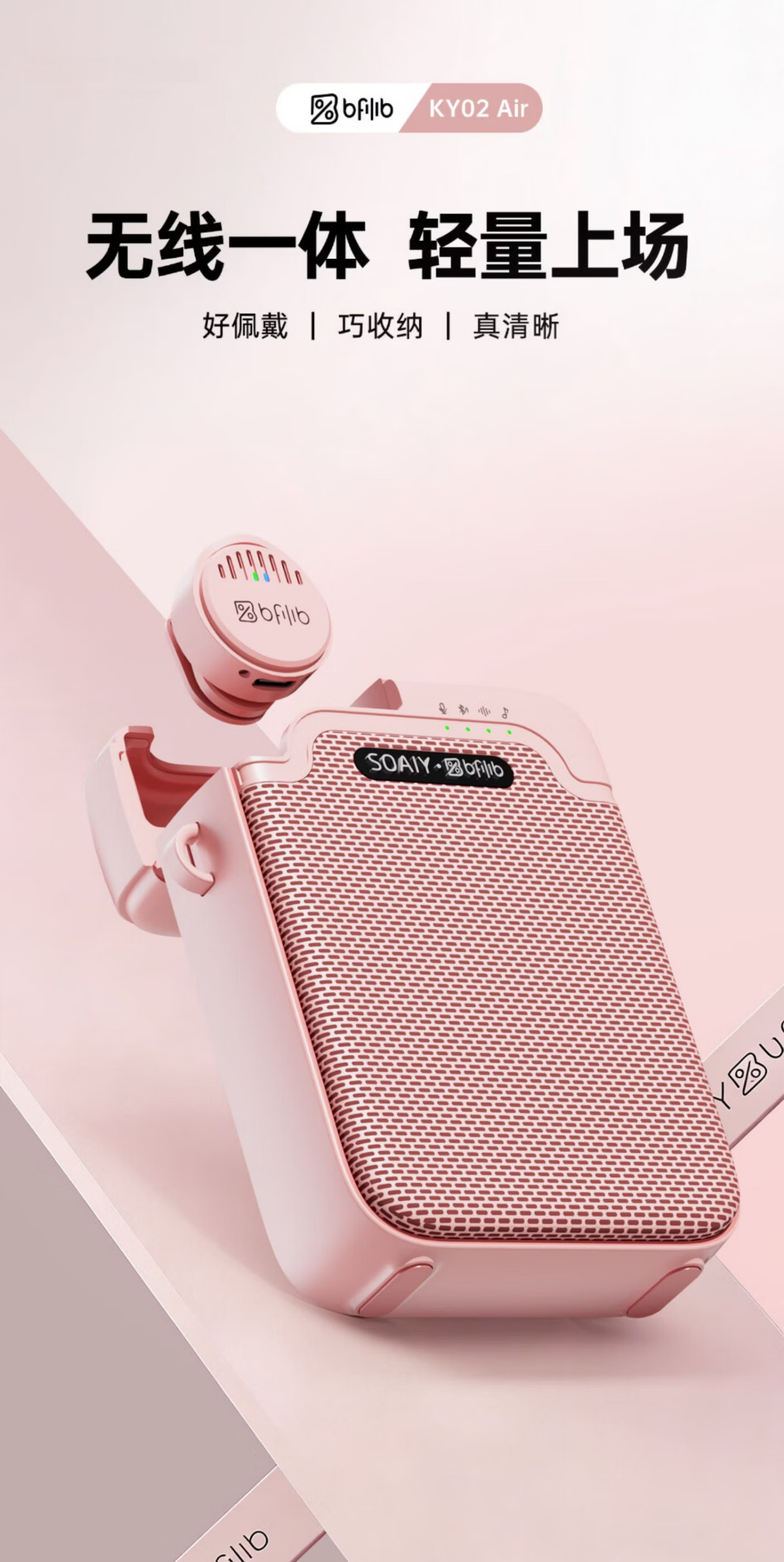 BFB KY02AIR Little Bee Amplifier Wireless Lavalier Microphone Teacher Teaching Anti-Howling Portable Bluetooth Speaker Pink 1
