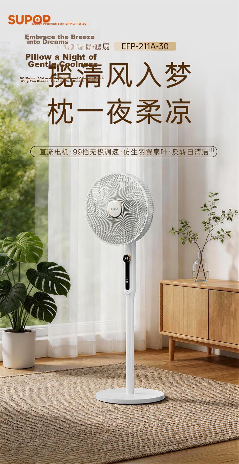 SUPOR Remote Control DC Inverter Floor Fan, Level 1 Energy Efficiency, Silent, Quiet Floor Air Circulation Fan for Home Bedroom EFP-211A-30 1