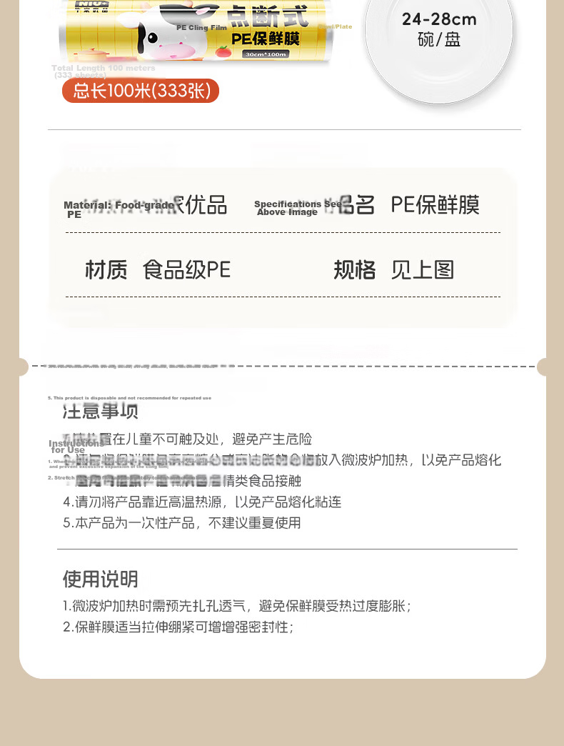 Niu Jia You Pin Cling Film Large Size 100m x 30cm Food Grade High Temperature Resistant Microwave and Refrigerator Safe 9