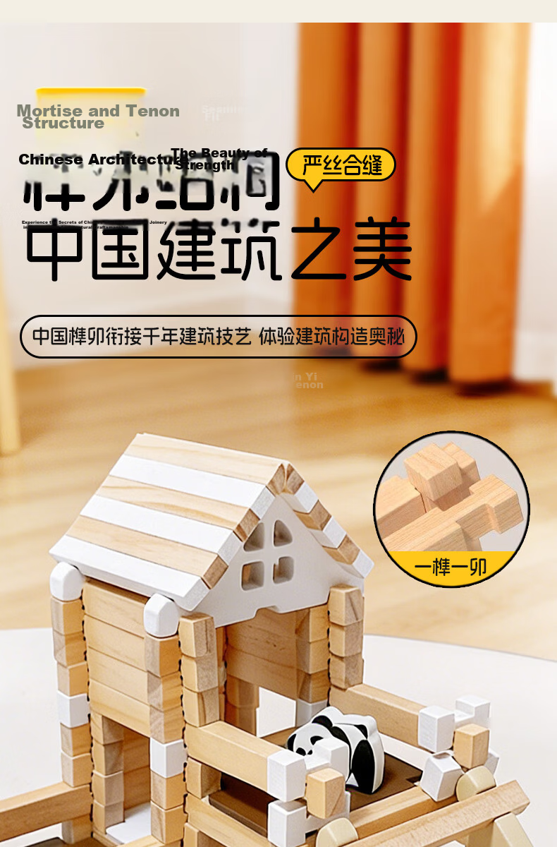 Hushi Xiaobao Luban Mortise and Tenon Building Blocks Toy Children's House Building Blocks Puzzle Game Wooden Toy Birthday Gift for Boys and Girls 4