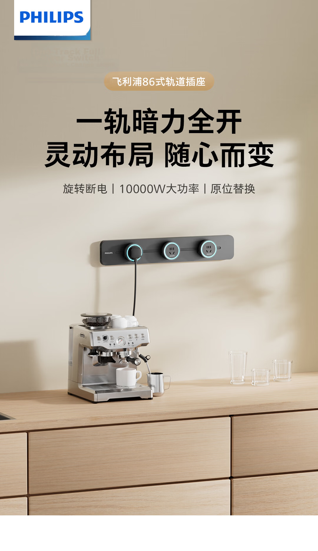PHILIPS Slim Track Socket Ambient Light Movable Power Strip Wall-Mounted Island Rail 50cm with 3 Adapters Black 1