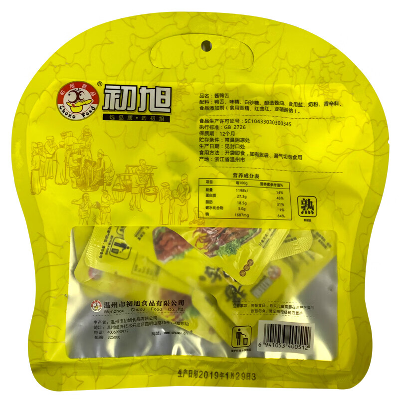 初旭食品（chuxufood） 温州酱鸭舌68g卤香味  温州特产卤味鸭舌头肉干肉脯休闲小吃开学