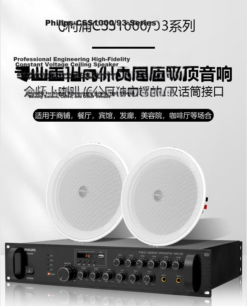 PHILIPS 5-Inch Ceiling Mounted Constant Voltage Speaker, Embedded Background Music Sound System for Mall, Campus, Store, Public Broadcasting, Four-Zone Amplifier + 2 x 5-Inch Speakers 3