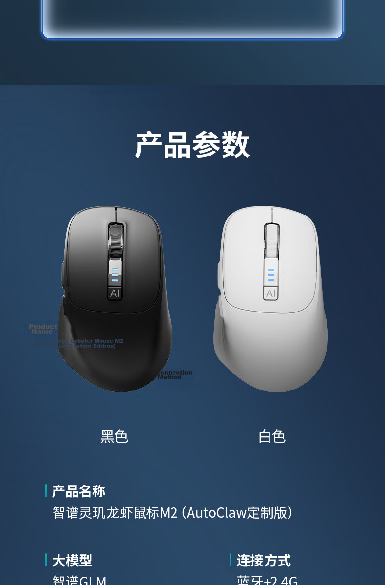 Zhipu Lingji AI Lobster Mouse Wireless Bluetooth Mouse AutoClaw One-Click Local Deployment WeChat Feishu AI Office Assistant Zhipu Large Model Computer Peripheral 17