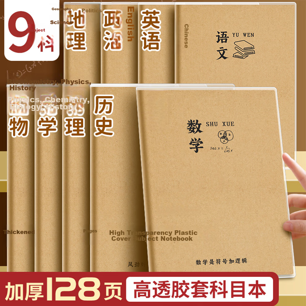 Faramon School Season B5 Kraft Paper Subject Notebook Set for Elementary, Middle, and High School - Error Correction Exercise Book for Grade 9 1