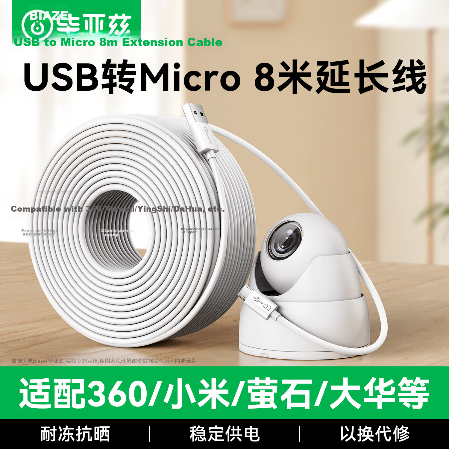 BIAZE Power Extension Cable for Xiaomi Camera XiaoBai 360 Huawei Ezviz TP-Link Dahua Hikvision Surveillance Camera 8m Android Charging Cable