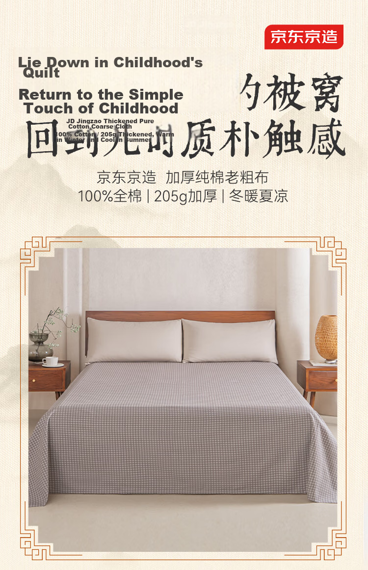 JD Jingzao Pure Cotton Coarse Fabric Cooling Bed Sheet Single Piece Class A Cotton Bedding 150*210cm Fortune Pattern 2