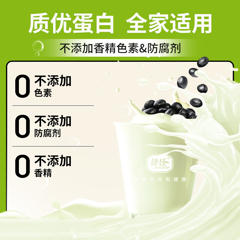 捷氏 黑豆豆浆粉600g高蛋白质营养早餐富含钙大豆粉速溶冲饮豆制品