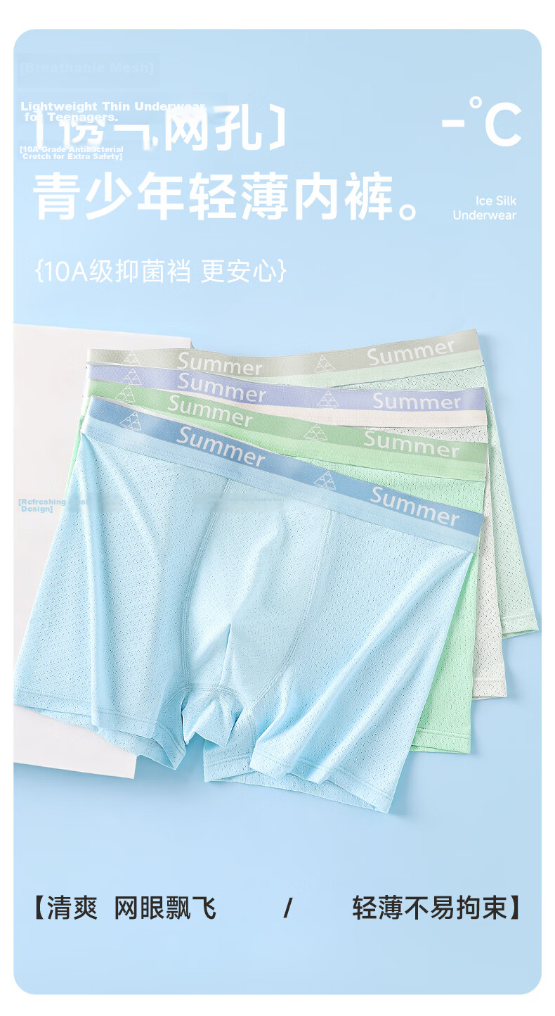 Langsha Youth Boys Ice Silk Summer Thin Breathable Antibacterial Boys Development Period Shorts Underwear 1