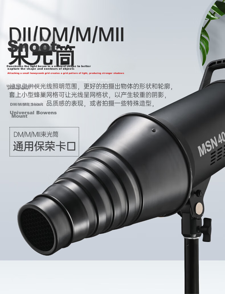 JINBEI Spot Light Tube Point Light Source Local High Beam Spotlight Accessory Pig Snout Studio Flash Photography Spotlight MII Type Beam Tube 1