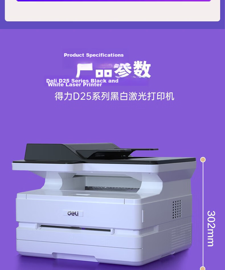 Deli M2500D Monochrome Laser Printer Copier Scanner All-in-One Multifunction Automatic Duplex Printing 28ppm Office Commercial 13