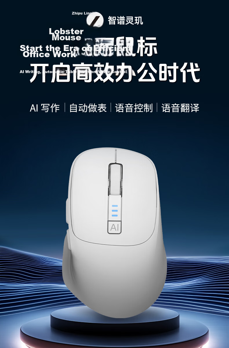 Zhipu Lingji AI Lobster Mouse Wireless Bluetooth Mouse AutoClaw One-Click Local Deployment WeChat Feishu AI Office Assistant Zhipu Large Model Computer Peripheral 1