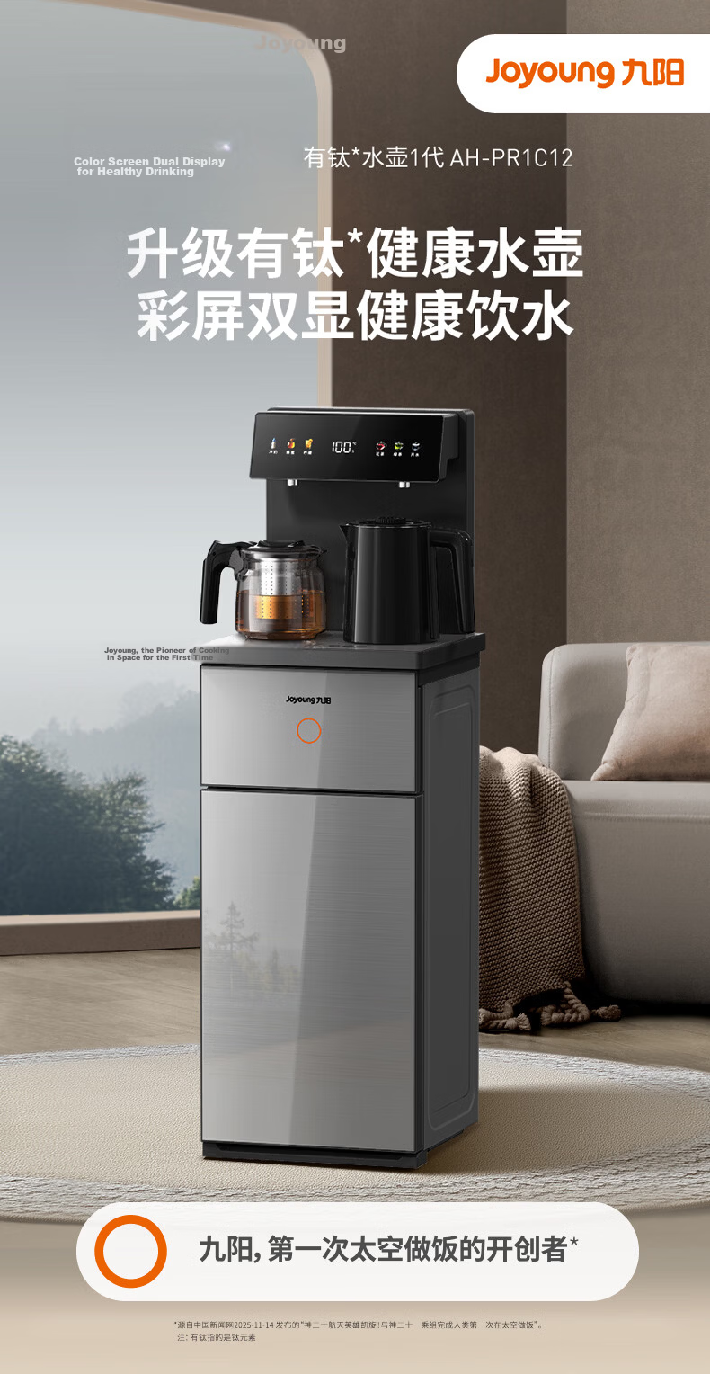 Joyoung Titanium Tea Bar Machine 2026 New Home High-End Living Room Healthy Water Dispenser Bottom-Load Water Bucket Kettle Smart Integrated 0 Coating 0 Odor JD Self-Operated PR1C12 4