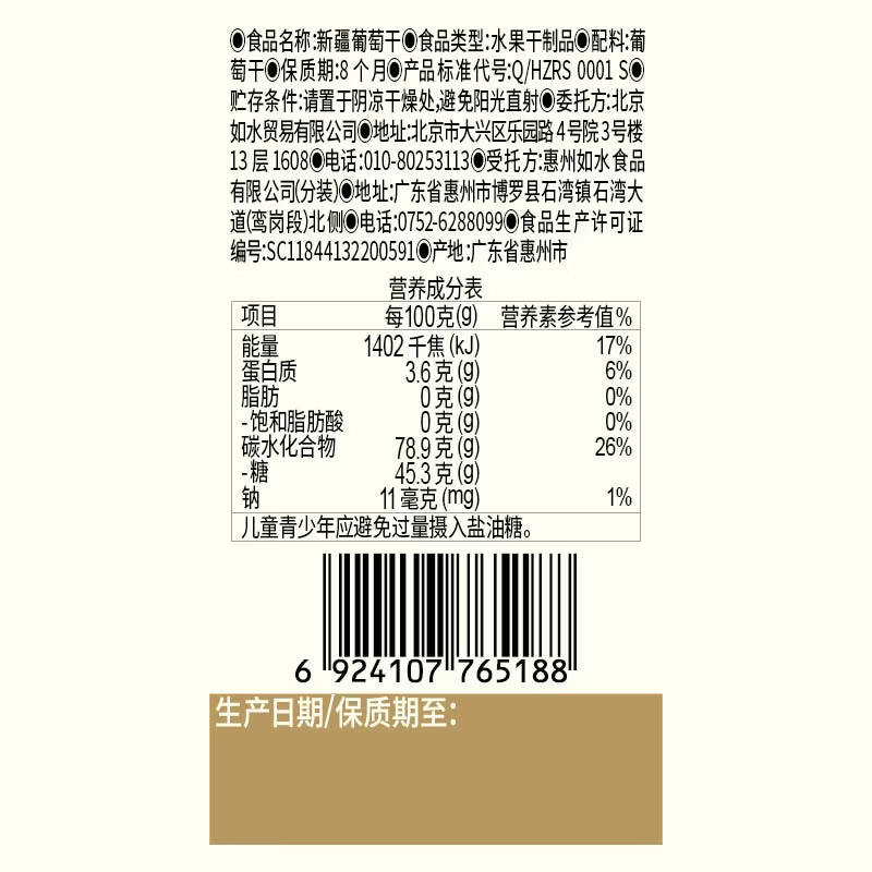 如水 新疆葡萄干480g/罐 无需清洗纯净休闲零食 甜蜜比初恋