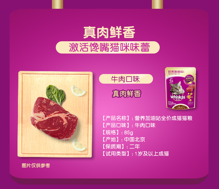 伟嘉猫粮宠物猫零食猫湿粮软包猫罐头成猫全价妙鲜包营养加油站系列牛肉 