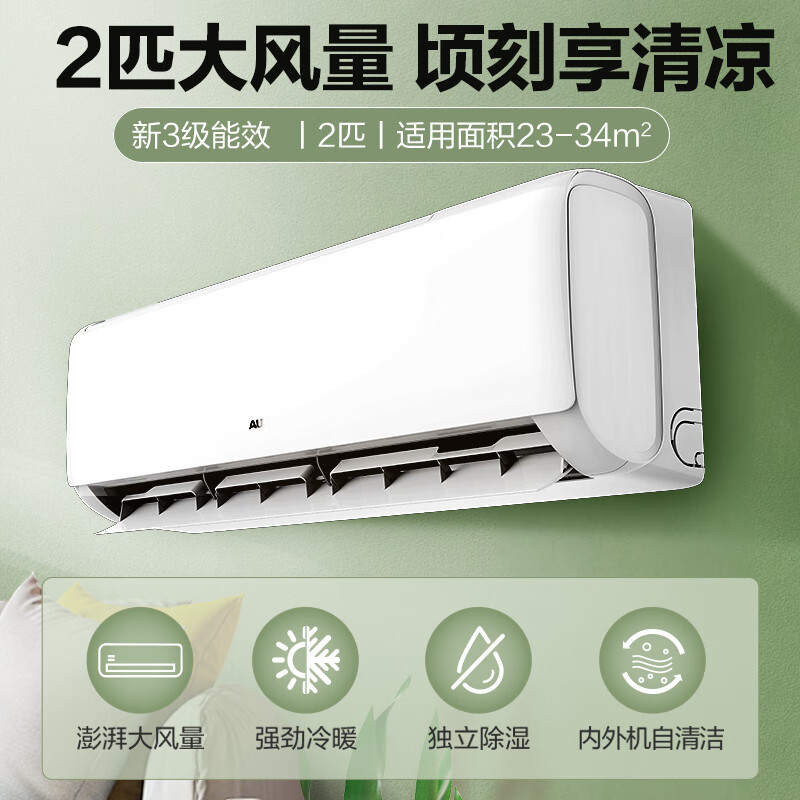 奥克斯（AUX）空调2匹 三级能效 挂机 自清洁 冷暖两用 家用壁挂式 变频 (KFR-50GW/BpR3ZAQK(B3))