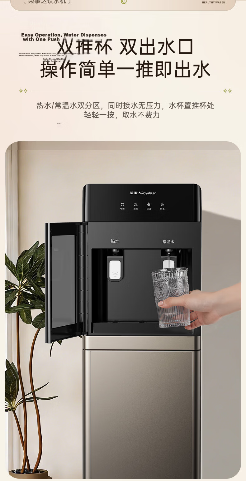 Royalstar Water Dispenser JD Self-operated Home Vertical Fast Heating Milk Preparation Bottom-loading Water Tank Cooling Model YLR0.8-5X60 3