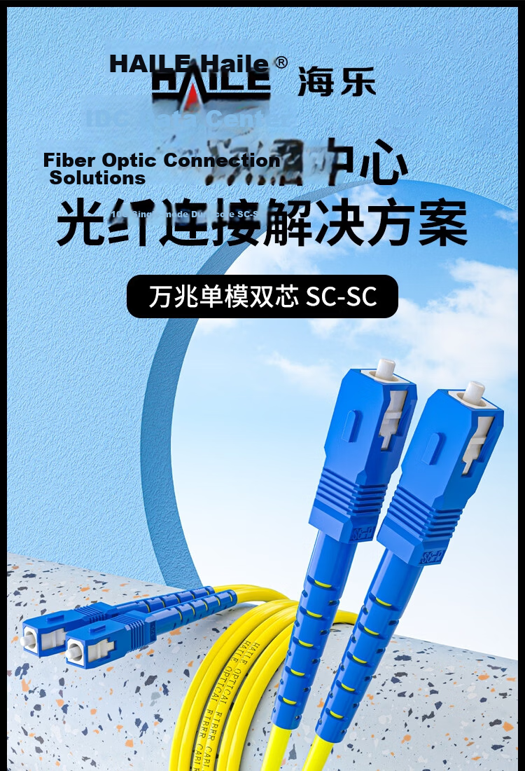 HAILE Single-Mode Fiber Optic Patch Cable (SC-SC, 9/125), Telecom-Grade Single-Core Pigtail Network Cable, 3 Meters, HJ-1SC 1