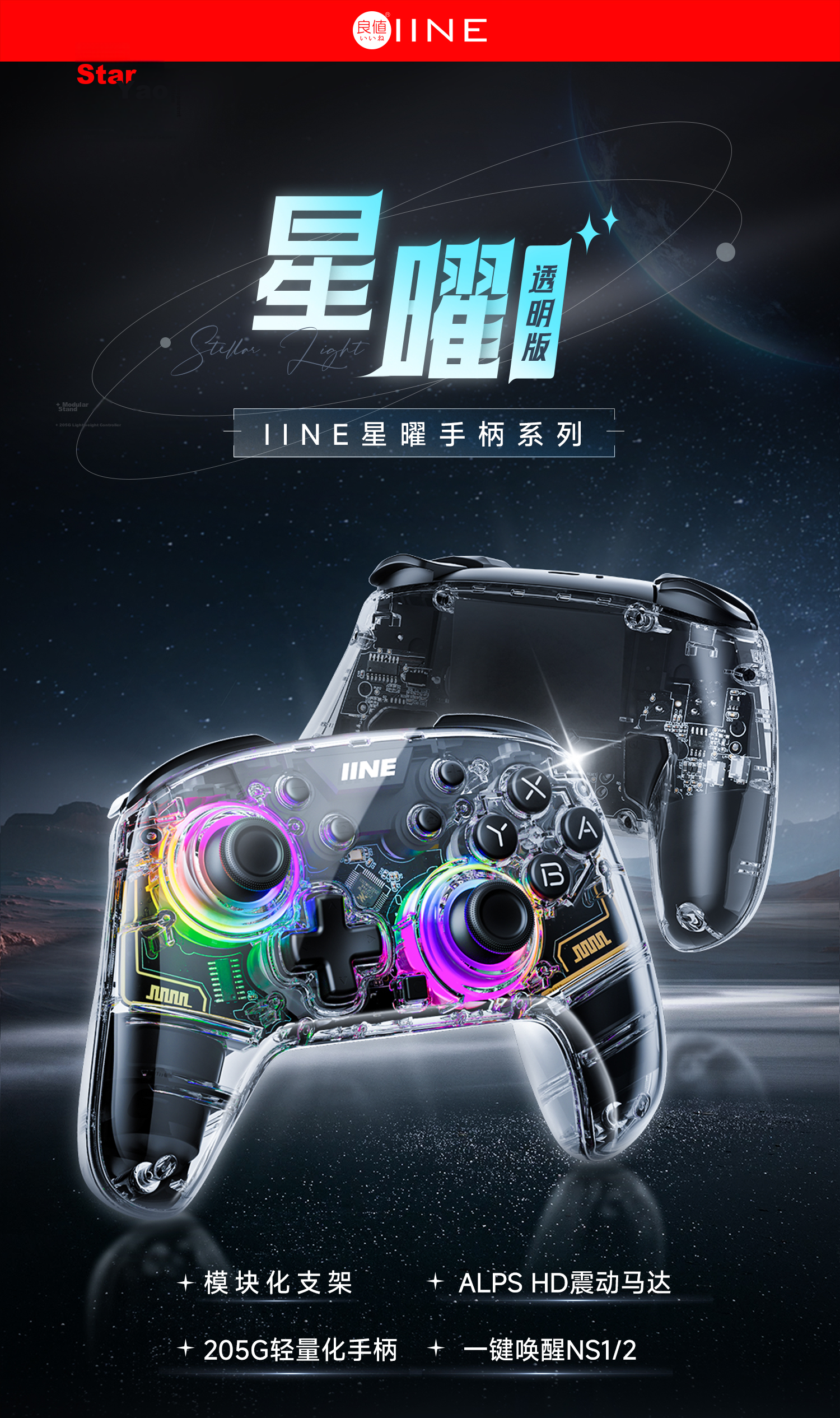 IINE Xingyao Controller Switch 1/2 Compatible PRO2 Gamepad Bluetooth Wireless HD Vibration One-Key Wake PC Steam Mobile NS2 Accessory 1