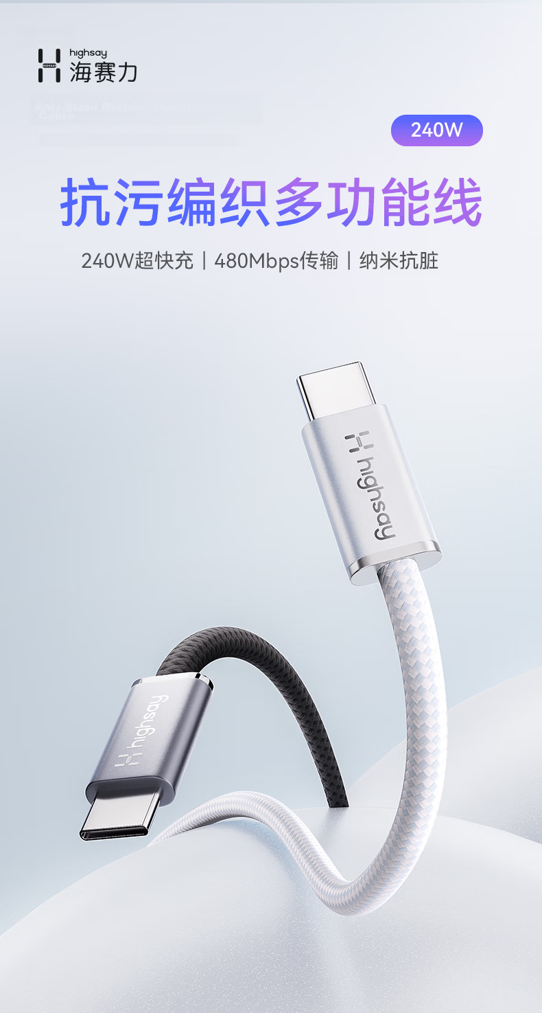 Highsay 240W Fast Charging Cable Apple iPhone 17 Charging Cable iPhone 16 Pro Max Dual Type-C Data Cable Huawei Car Android C-to-C Moonlight White 1.5m 1