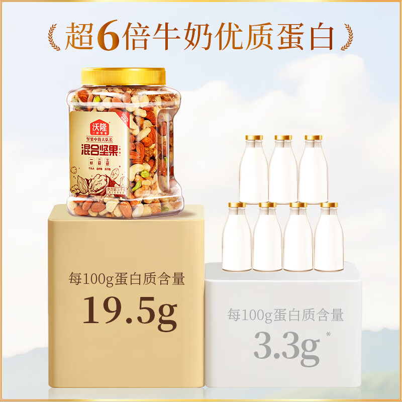 沃隆全坚果混合坚果1kg每日零食核桃开心果仁炒货2斤装