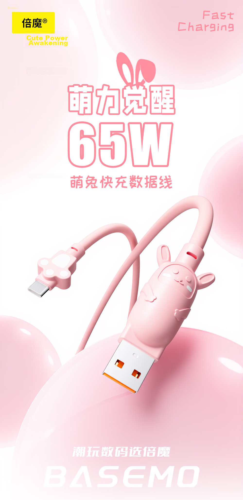 Beimo [2026 New] Type-C Fast Charging Cable Cute Rabbit Style 65W Data Cable Compatible with iPhone 17 Pro/16 Huawei Xiaomi Oppo Phones iPad 1.5m 1
