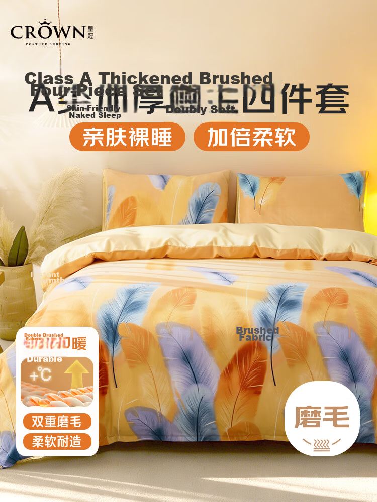 CROWN Four-Piece Set 1.5/1.8m x 2m Sheet Duvet Cover Pillowcase Brushed Cotton Bedding A-Class Light Luxury Premium Duvet Cover 200x230cm 1