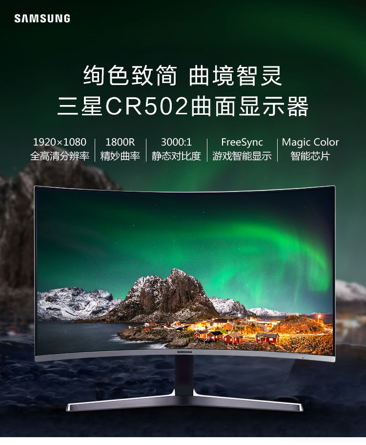 三星(samsung) c27r502fhc 26.9英寸 1800r曲面 可壁挂游戏电脑显示器