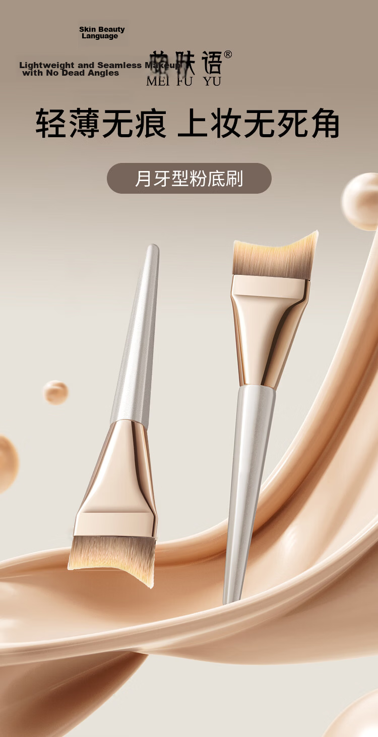 Meifuyu 191 Foundation Brush, Thin Flat Head, Seamless Mask Brush, Soft Bristles, Dual-Use Makeup Brush, Mud Mask Application Brush, MF8939 2