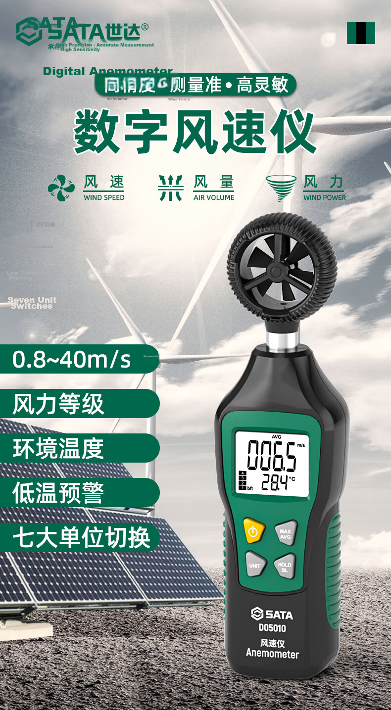 SATA High-Precision Handheld Anemometer Wind Speed Meter Wind Temperature Tester D05010 1