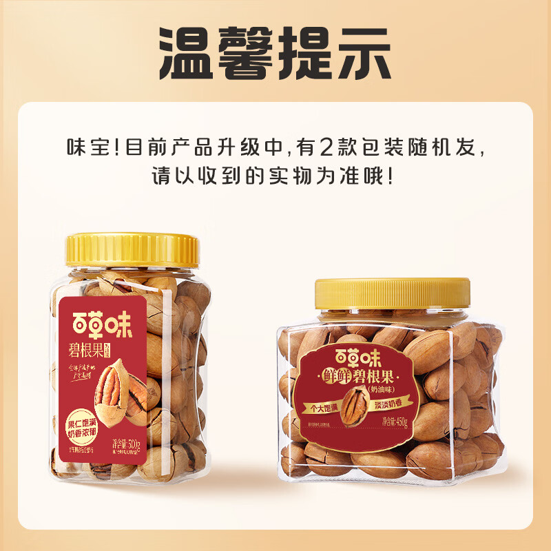 百草味奶油味碧根果450g 每日坚果干果休闲零食特产罐装