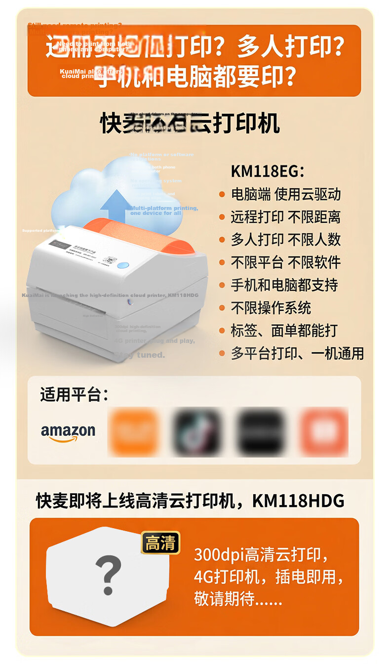 KuaiMai KM118MEG Electronic Shipping Label Printer 4G Remote Printing Unlimited Distance Multi-Store Multi-Warehouse Multi-Platform Multi-Printer Simultaneous Printing 7