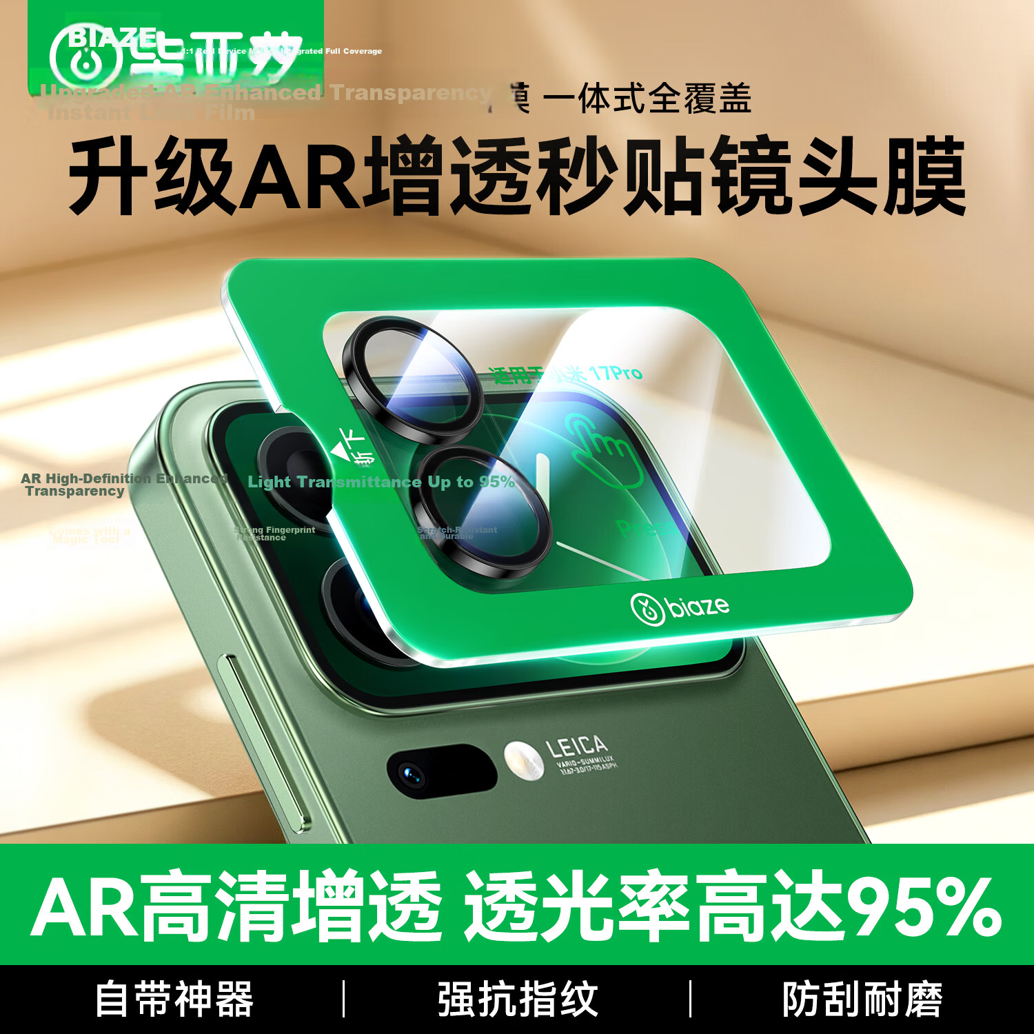 BIAZE [AR Anti-Reflective | Positioning Tool] Xiaomi 17Pro Lens Protector Xiaomi 17Pro Full Back Screen Anti-Scratch Anti-Fingerprint Tempered Glass Film JM1127