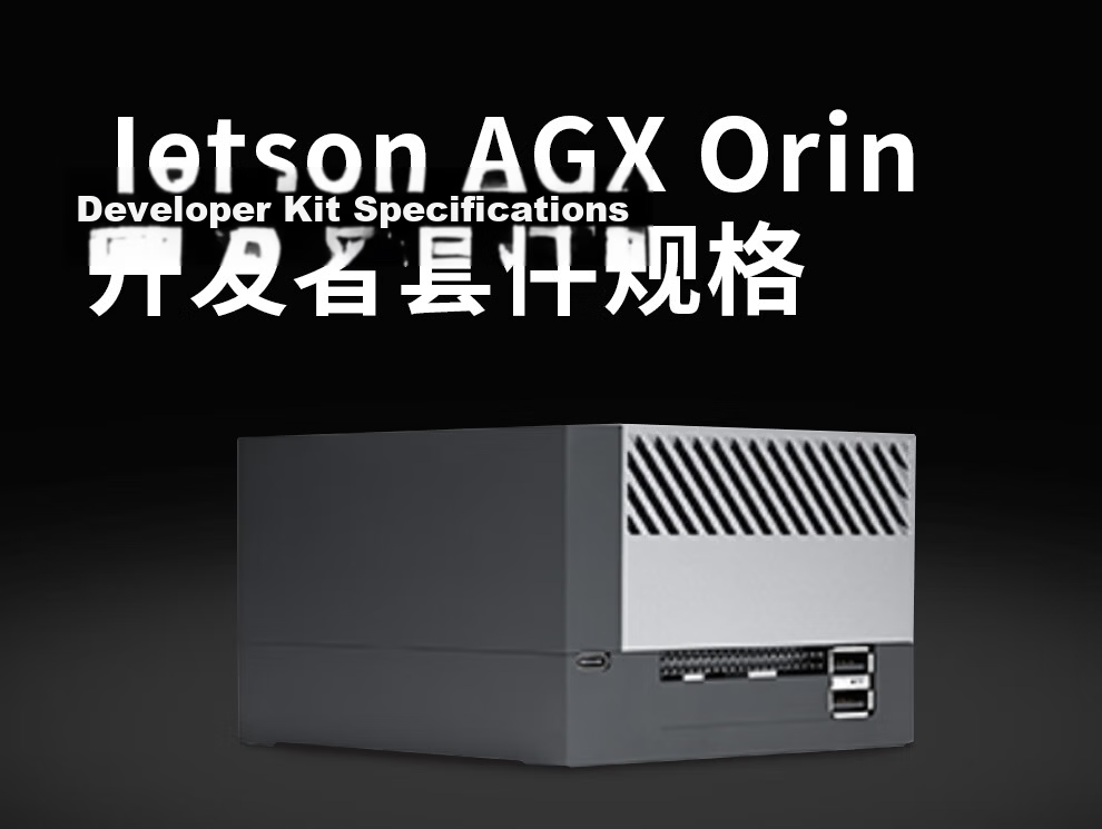 NVIDIA Jetson AGX Orin 64GB Developer Kit YLB Server-Grade Development Board Kit 3