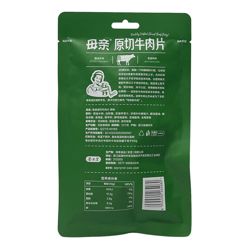 母亲原切牛肉片原味40g牛肉干肉铺休闲零食儿童肉干休闲解馋零食